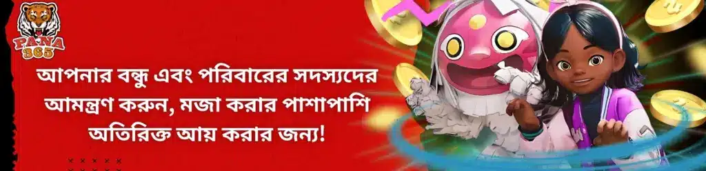 pana365 এজেন্ট প্রোগ্রাম